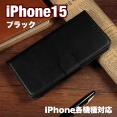 iPhone15 ブラック 黒 手帳型 シンプル スマホ ケース カバー 韓国