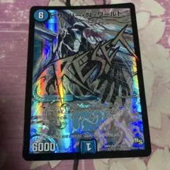 2025年最新】デュエマ サイバーnワールドの人気アイテム - メルカリ