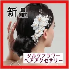 フラワー ヘッドドレス ヘアアクセサリー お花 着物 浴衣 ブライダル 成人式