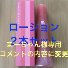 ナリス レジュアーナ バランシングローション(保護化粧水) 2本セット