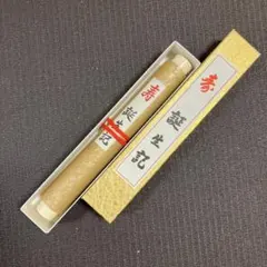 誕生記
