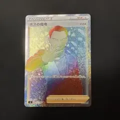 2025年最新】ボスの指令 hrの人気アイテム - メルカリ