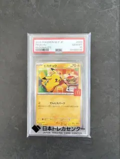 2026年最新】ピカチュウ マクドナルド プロモ psa10の人気アイテム
