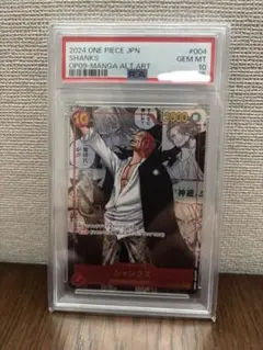 【PSA10】 シャンクス　コミパラ最安値