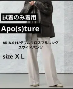 Apo(s)tureダブルクロスフルレングスワイドパンツ
