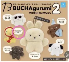 BUCHAgurumi マスコットコレクション2 オムレツ