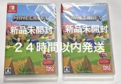 新品未開封マインクラフト Switchソフトセット