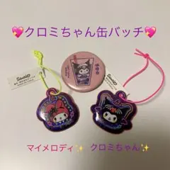 サンリオ　クロミ　タピオカ　缶バッチ　ノベルティ　おまけ　マスコット　マイメロ