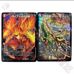 ガイアールの伝説 熱血剣レジェンドホーン グレンモルトの書 セット