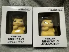 名探偵ピカチュウ ふわもふフィギュア 2体セット