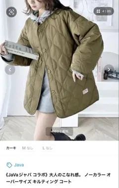 Java キルティングコート