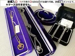 ブランドアクセサリーまとめ売り【153】