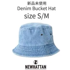【ニューハッタン】新品 デニム バケットハット 男女兼用 ライトブルー S/M