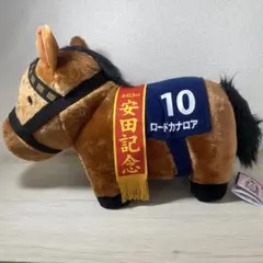 サラブレッドコレクションふわふわBIGロードカナロア