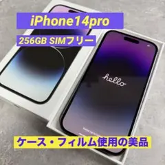 【美品】iPhone 14 Pro パープル 256GB SIMフリー