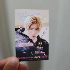 【匿名配送】映画「山口くんはワルくない」入場者特典カード