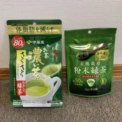 伊藤園 お〜いお茶 濃い茶 & 水宗園 有機栽培粉末緑茶 2種セット新品未開封のサムネイル