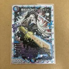 2025年最新】龍后人形メアリージェニーの人気アイテム - メルカリ