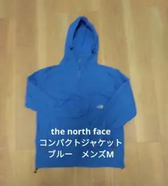 THE NORTH FACE コンパクトジャケット ブルー メンズM