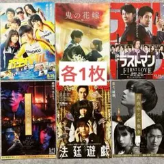 永瀬廉　鬼の花嫁　真夜中乙女戦争　弱虫ペダル　ラストマン　法廷遊戯　フライヤーのサムネイル
