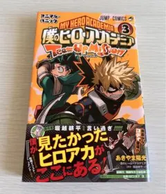 僕のヒーローアカデミア　チームアップミッション3