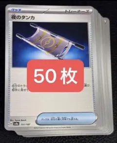 夜のタンカ 50枚セット