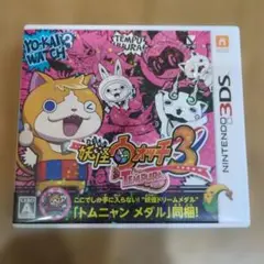 妖怪ウォッチ3 テンプラ ニンテンドー3DS