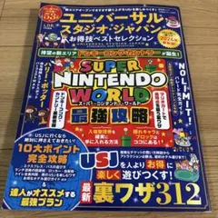 2024 ユニバーサル・スタジオ・ジャパンお得技ベストセレクション LDKのサムネイル