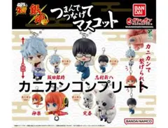 銀魂つまんでつなげてマスコット　ガチャ　⑳