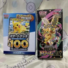 シュリンク付き】MEGAドリームex ハイクラスパック スタートデッキ100