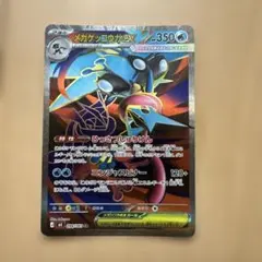 メガゲッコウガex SR MEGA 拡張パック ニンジャスピナー 098/083