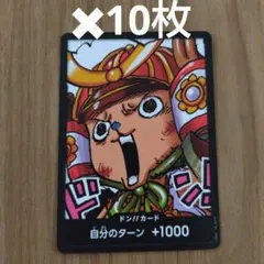 ワンピースカード ドン！カード チョッパー 最強ジャンプ プロモ 250枚 最強ジャンプ 付録 チョッパードンカード - メルカリ