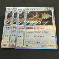 ポケモンカード ヨルノズク 138/193 4枚セットのサムネイル