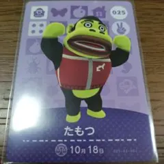 あつまれどうぶつの森　amiiboカード　たもつ