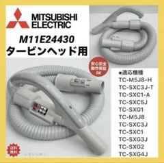 TC-SXC3J-T 蛇腹ホース MITSUBISHI 楽天市場】三菱掃除機ホース tc‐sxc3jの通販