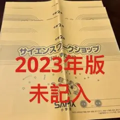 サピックス SAPIX ４年　理科テキスト フルセット 平常、全講習　2022年 4年生 サピックス SAPIX テキスト 一年分 2022年 - メルカリ