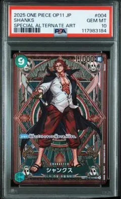 2025年最新】シャンクス psa 10の人気アイテム - メルカリ