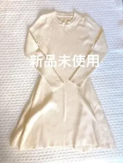 【新品未使用】ニットワンピース