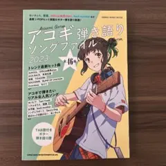 アコギ弾き語りソングファイル2023