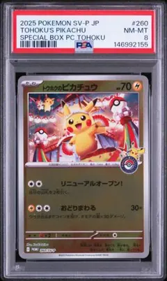 2026年最新】トウホクのピカチュウの人気アイテム - メルカリ