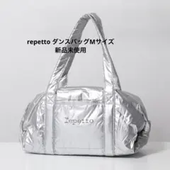 repetto レペット シルバー ダッフルバッグ repetto】 シルバーダッフルバッグ(Lサイズ) - バレエ専門店CHERIE