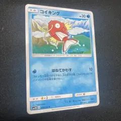 コイキング C SM3N 光を喰らう闇 008/051