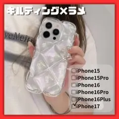 iPhone17スマホケース キルティング クリア 韓国風 ラメ