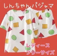 しんちゃん パジャマ セットアップ 白 ホワイト 半袖 ルームウェア カップル