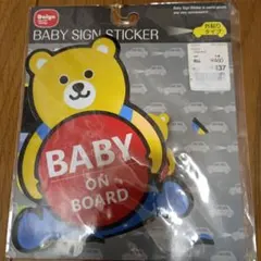 Daiya BABY ON BOARD ステッカー くま 外貼りタイプ