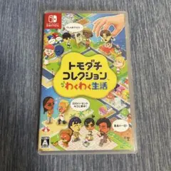 Nintendo Switch トモダチコレクション わくわく生活