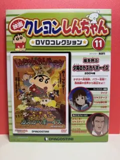 2026年最新】ディアゴスティーニ クレヨンしんちゃんの人気アイテム