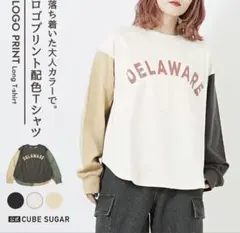 CUBE SUGAR スラブ天竺 カットソー 配色ロングTシャツ ナチュラル