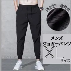 メンズ　ジョガーパンツ 黒 XL スウェット ジャージ スポーツ　ブラック