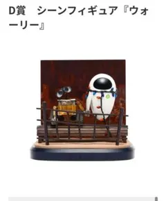 happyくじ ハッピーくじピクサー2026 D賞　シーンフィギュア ウォーリー